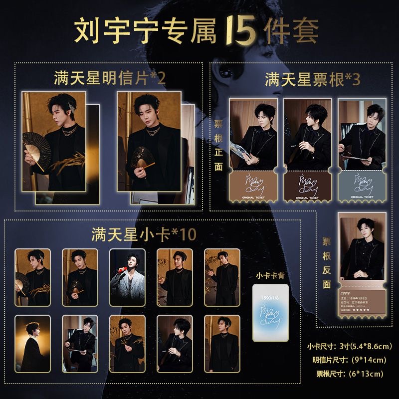 Custom Night Sky - Liu Yuning's Weibo Night 15피스 세트