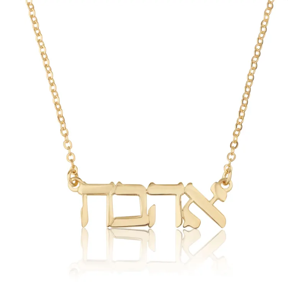 맞춤형 히브리어 이름 목걸이 925 스털링 실버 금도금 - Name Necklace Custom 리뷰 및 가격